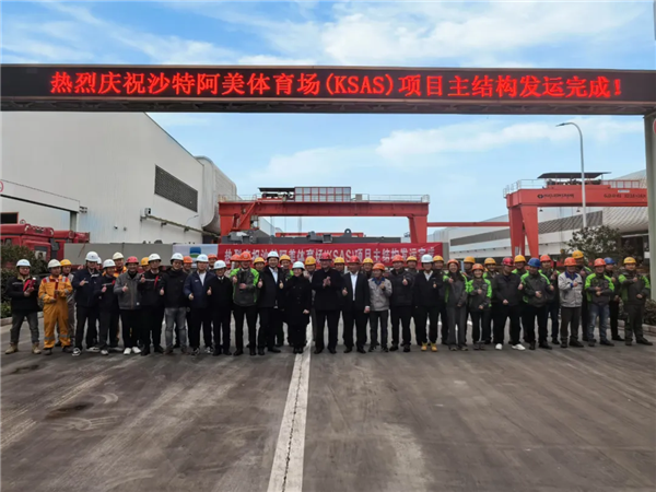 沙特阿美體育場(chǎng)發(fā)運合影留念.png